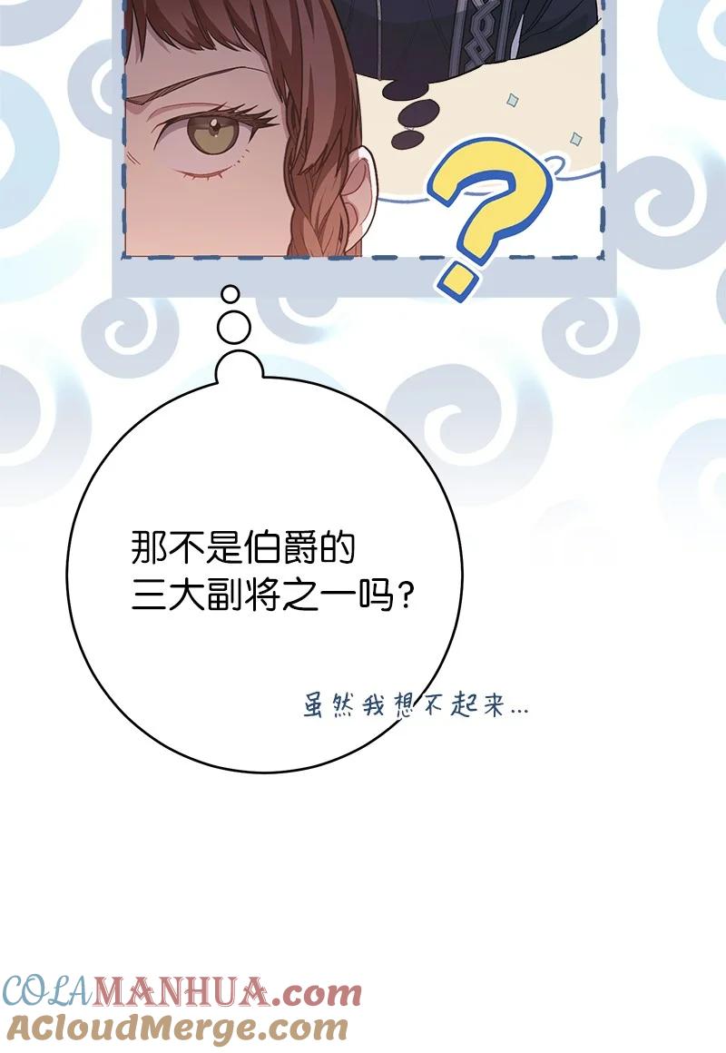 错把结婚当交易，却意外的甜蜜？ 05 立规矩 第89页