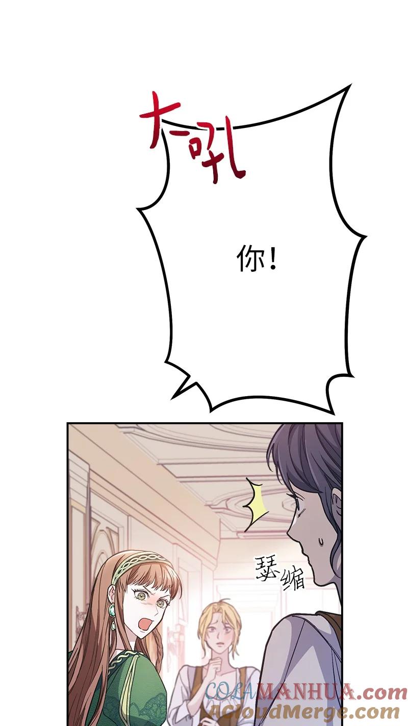 错把结婚当交易，却意外的甜蜜？ 05 立规矩 第53页