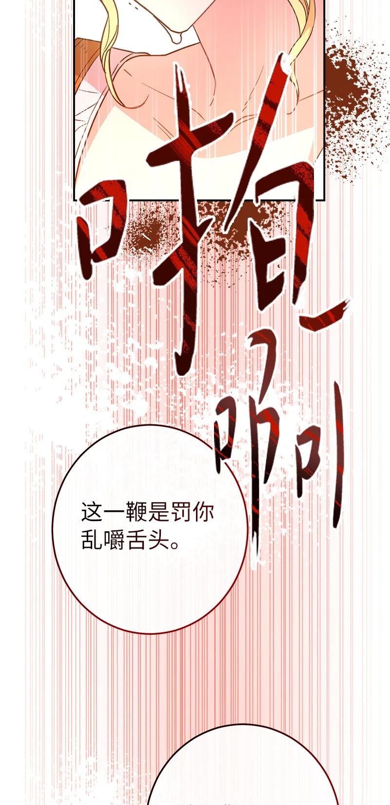 错把结婚当交易，却意外的甜蜜？ 05 立规矩 第71页