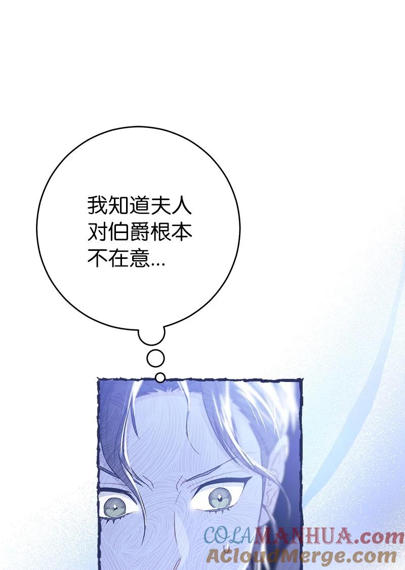 错把结婚当交易，却意外的甜蜜？ 05 立规矩 第85页