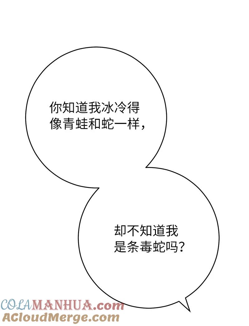 错把结婚当交易，却意外的甜蜜？ 05 立规矩 第49页