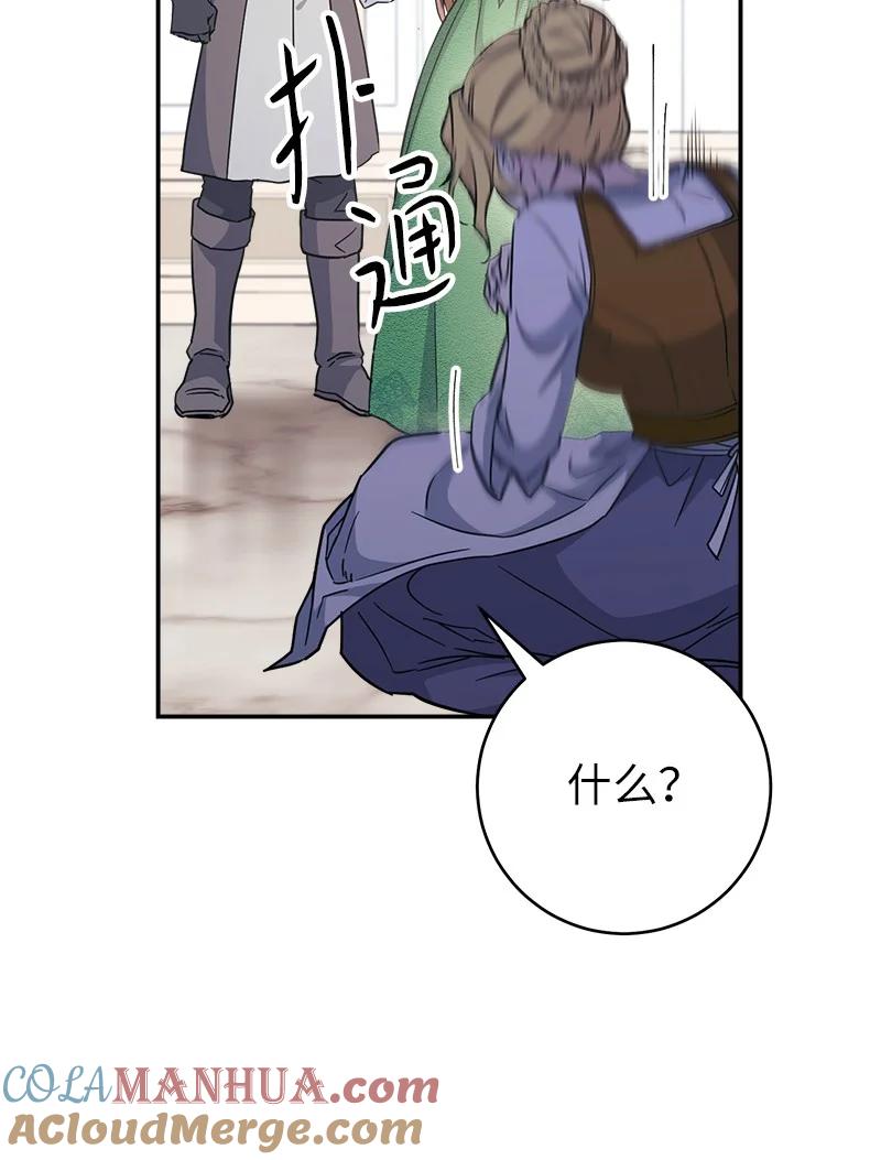 错把结婚当交易，却意外的甜蜜？ 05 立规矩 第81页