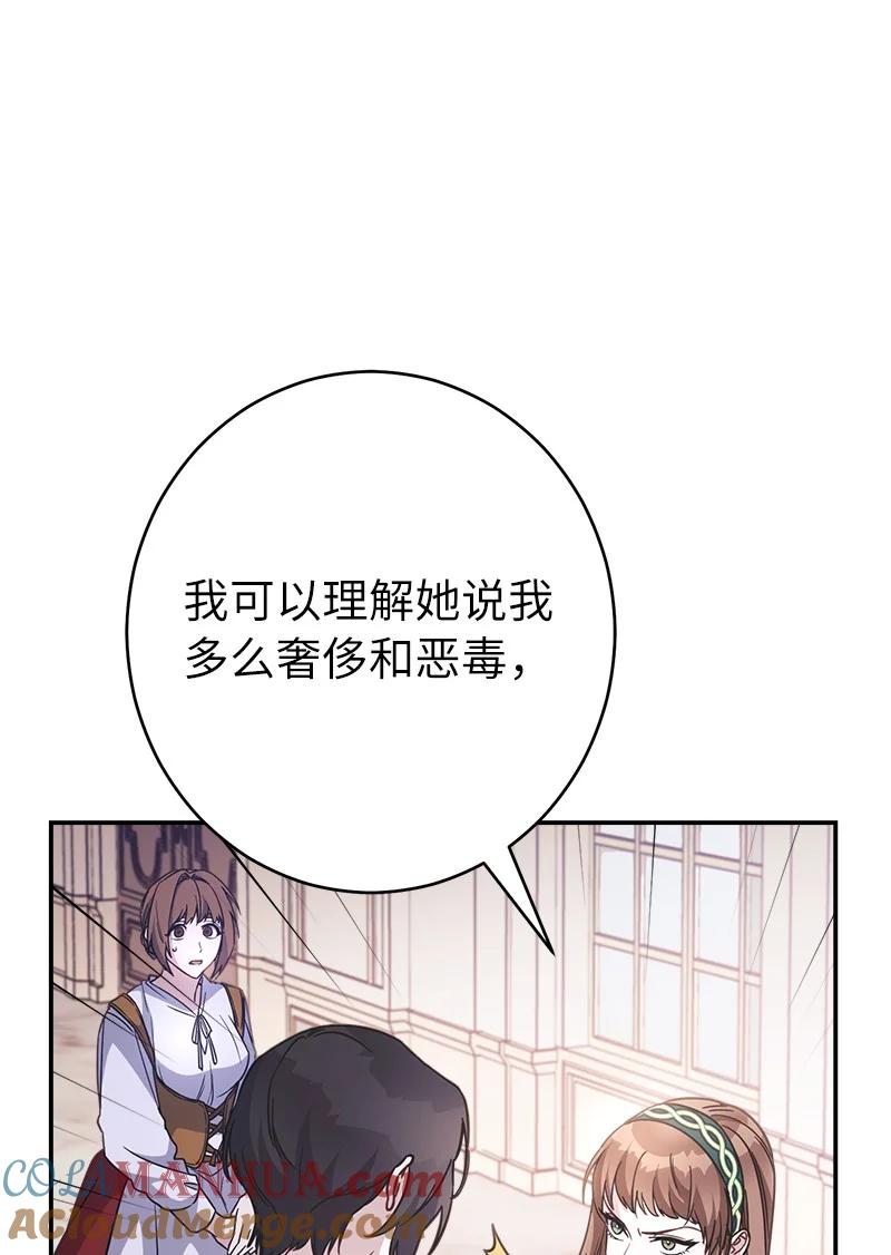错把结婚当交易，却意外的甜蜜？ 05 立规矩 第97页