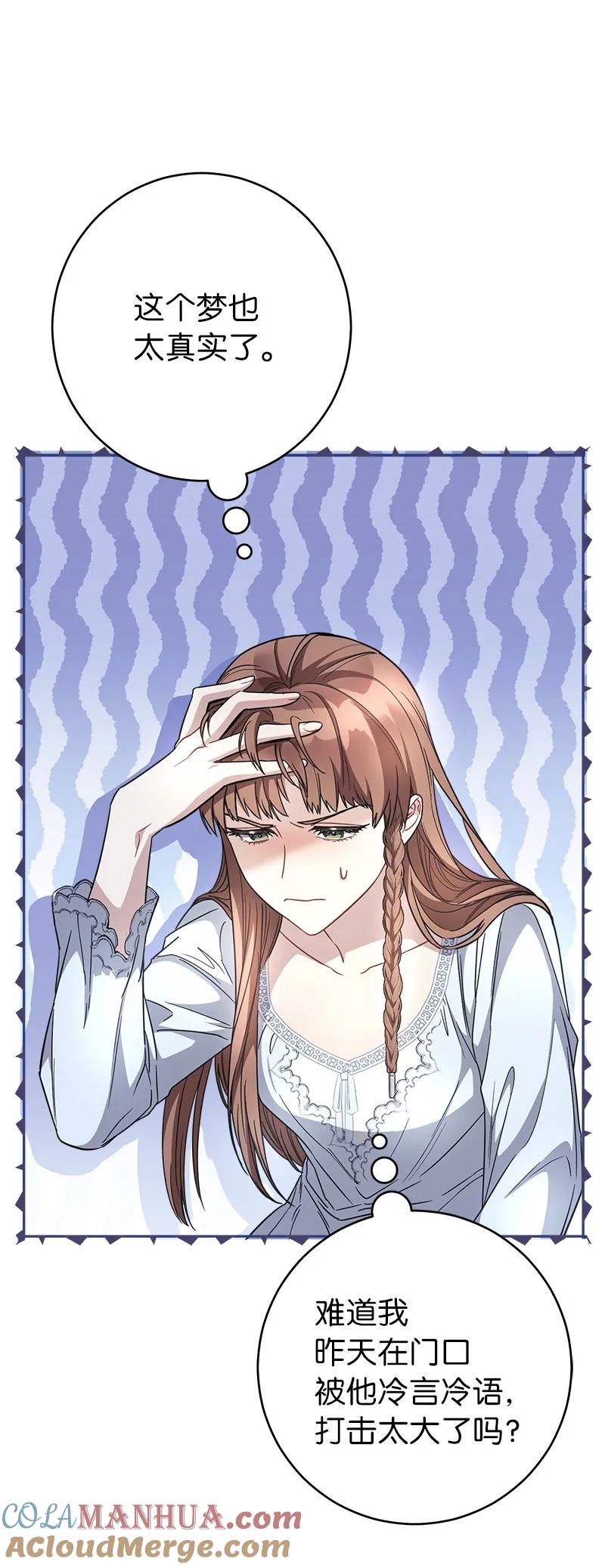 错把结婚当交易，却意外的甜蜜？ 05 立规矩 第21页