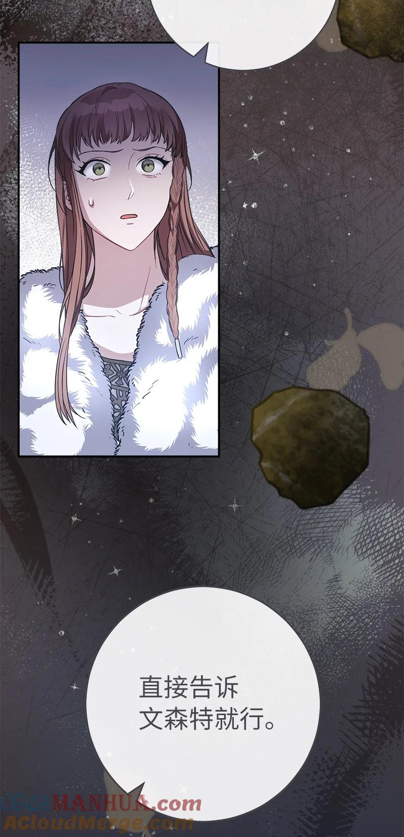 错把结婚当交易，却意外的甜蜜？ 05 立规矩 第13页