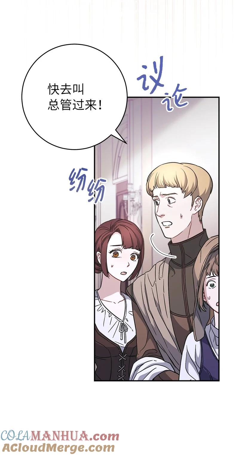 错把结婚当交易，却意外的甜蜜？ 05 立规矩 第73页