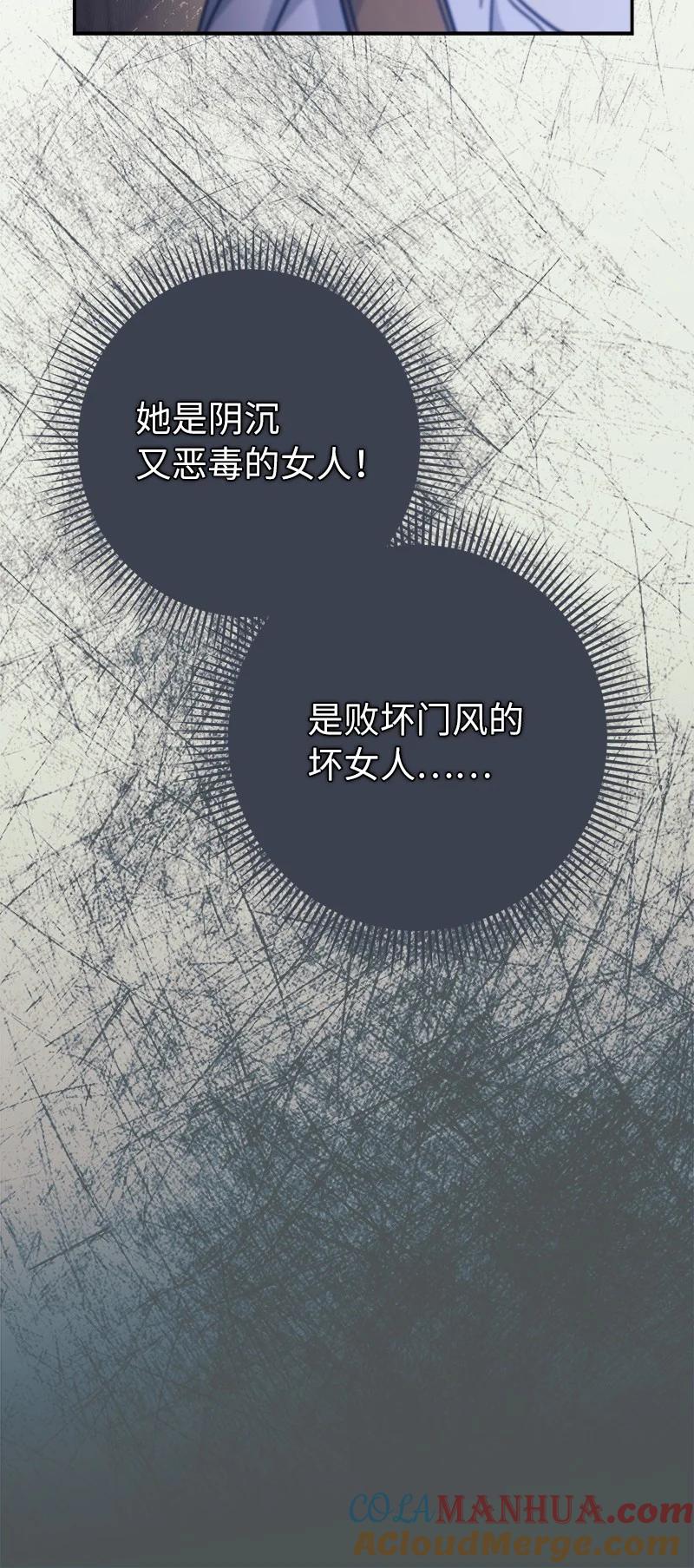 错把结婚当交易，却意外的甜蜜？ 05 立规矩 第37页