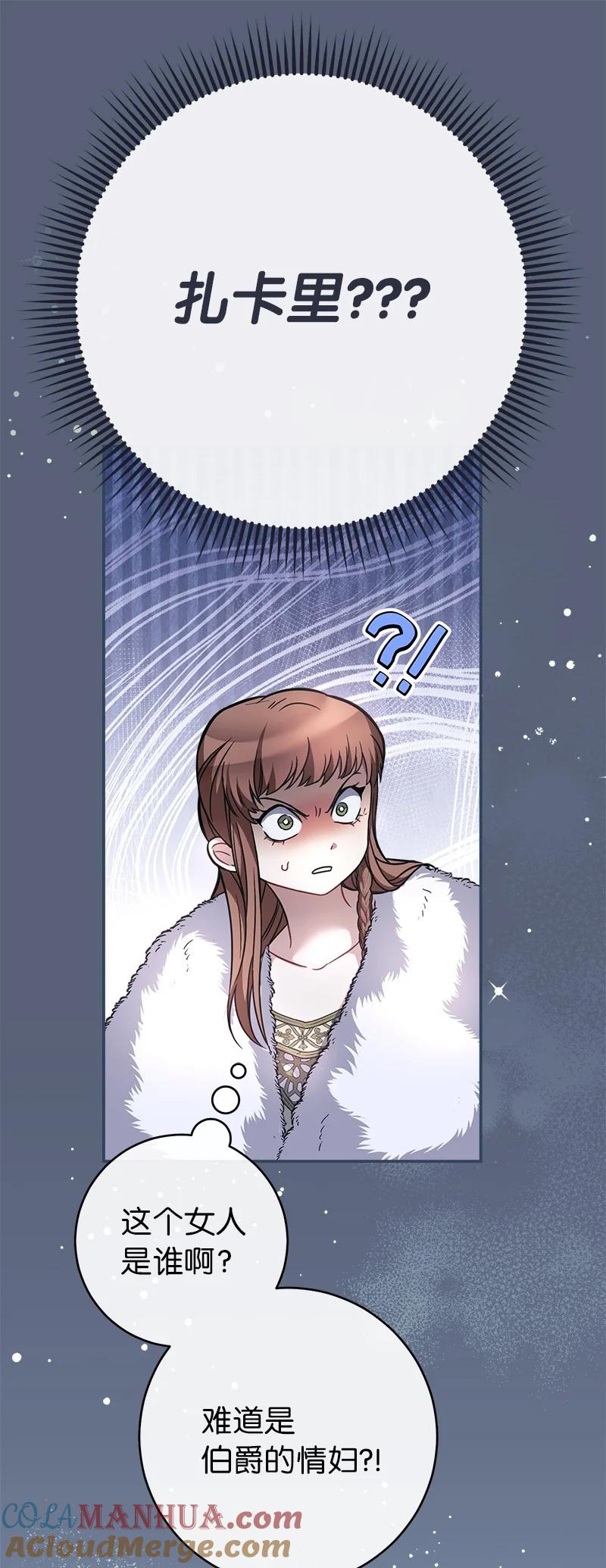 错把结婚当交易，却意外的甜蜜？ 05 立规矩 第5页