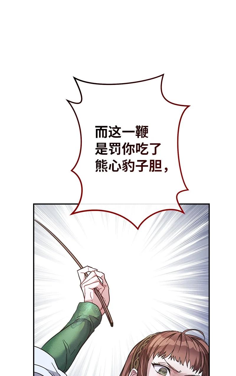 错把结婚当交易，却意外的甜蜜？ 05 立规矩 第74页