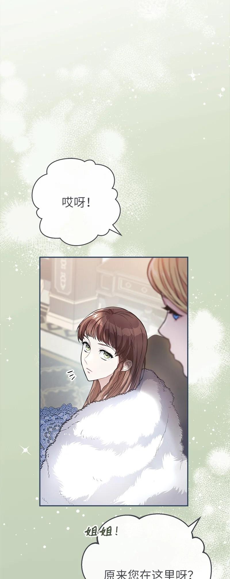 错把结婚当交易，却意外的甜蜜？ 05 立规矩 第2页