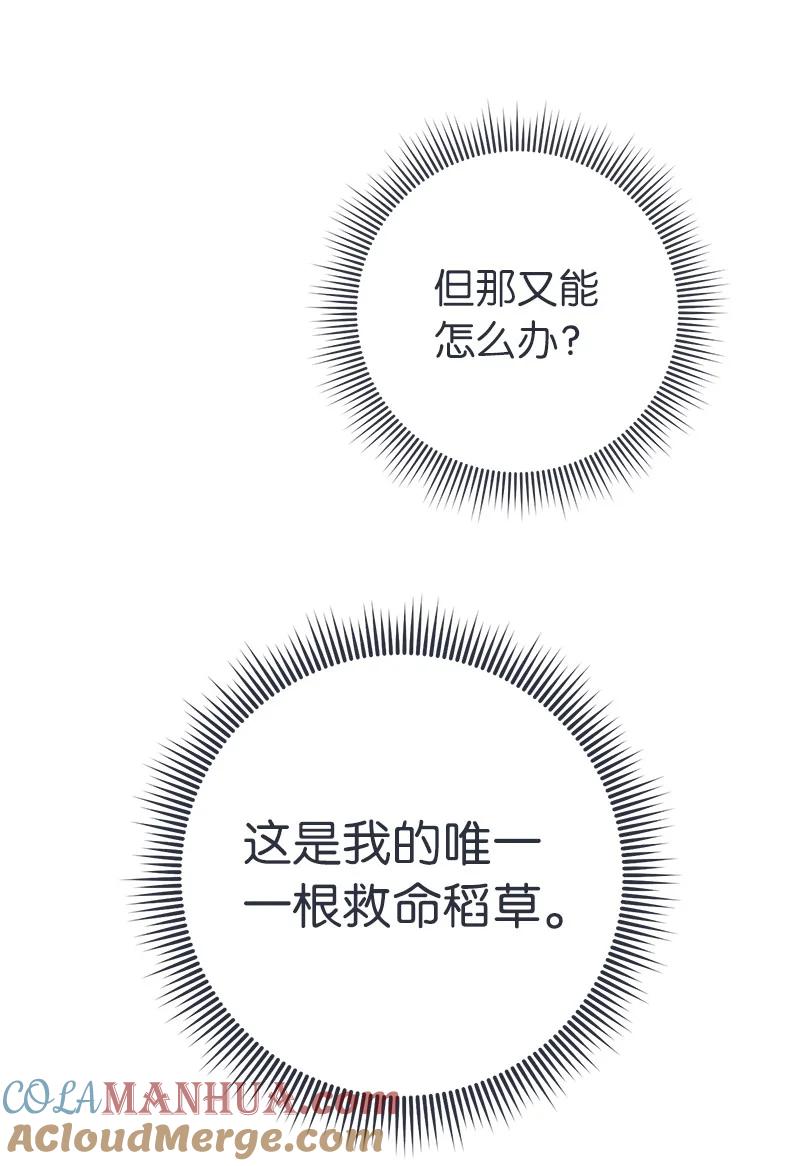 错把结婚当交易，却意外的甜蜜？ 05 立规矩 第29页