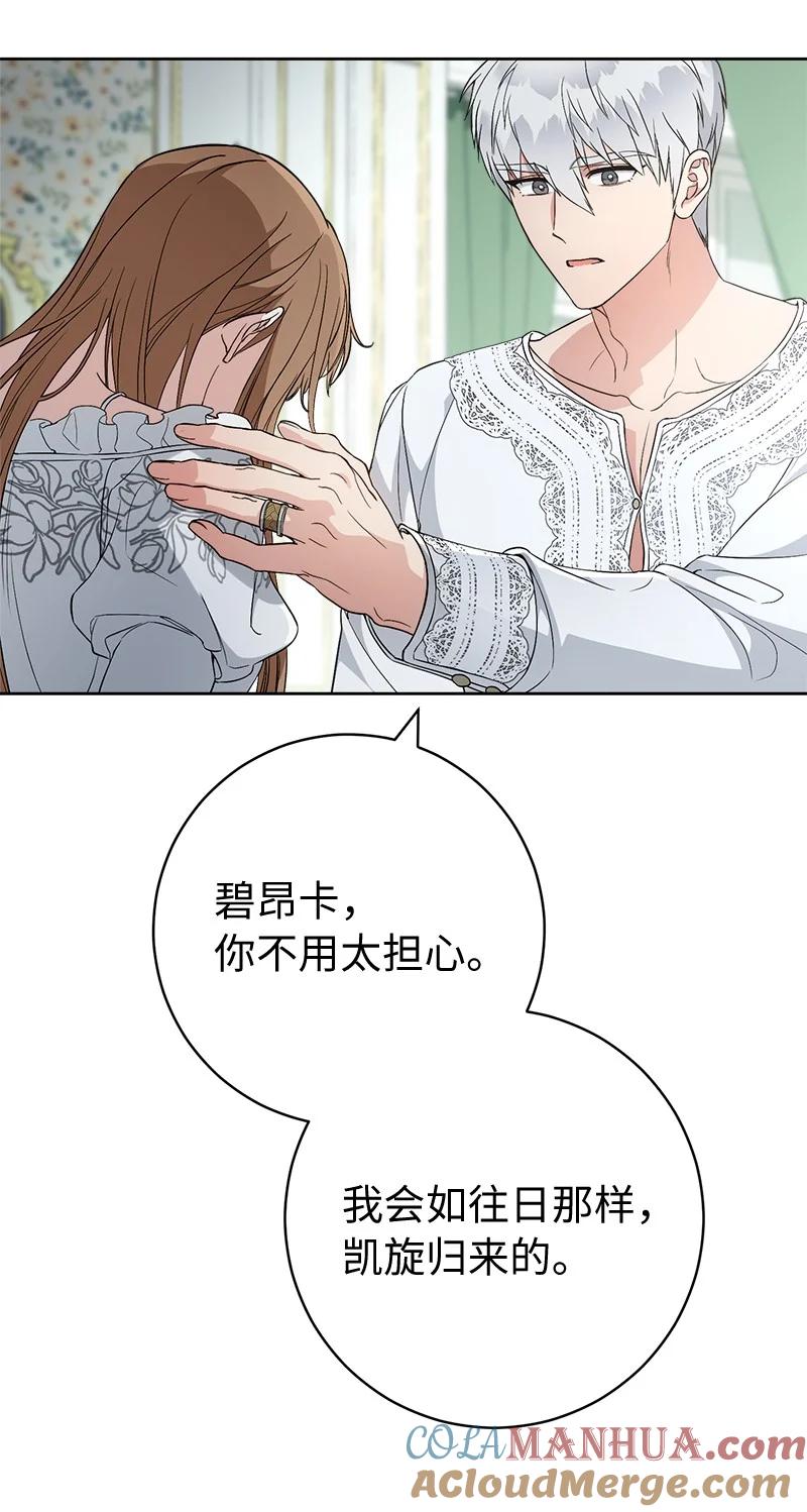 错把结婚当交易，却意外的甜蜜？ 68 他的决心 第25页