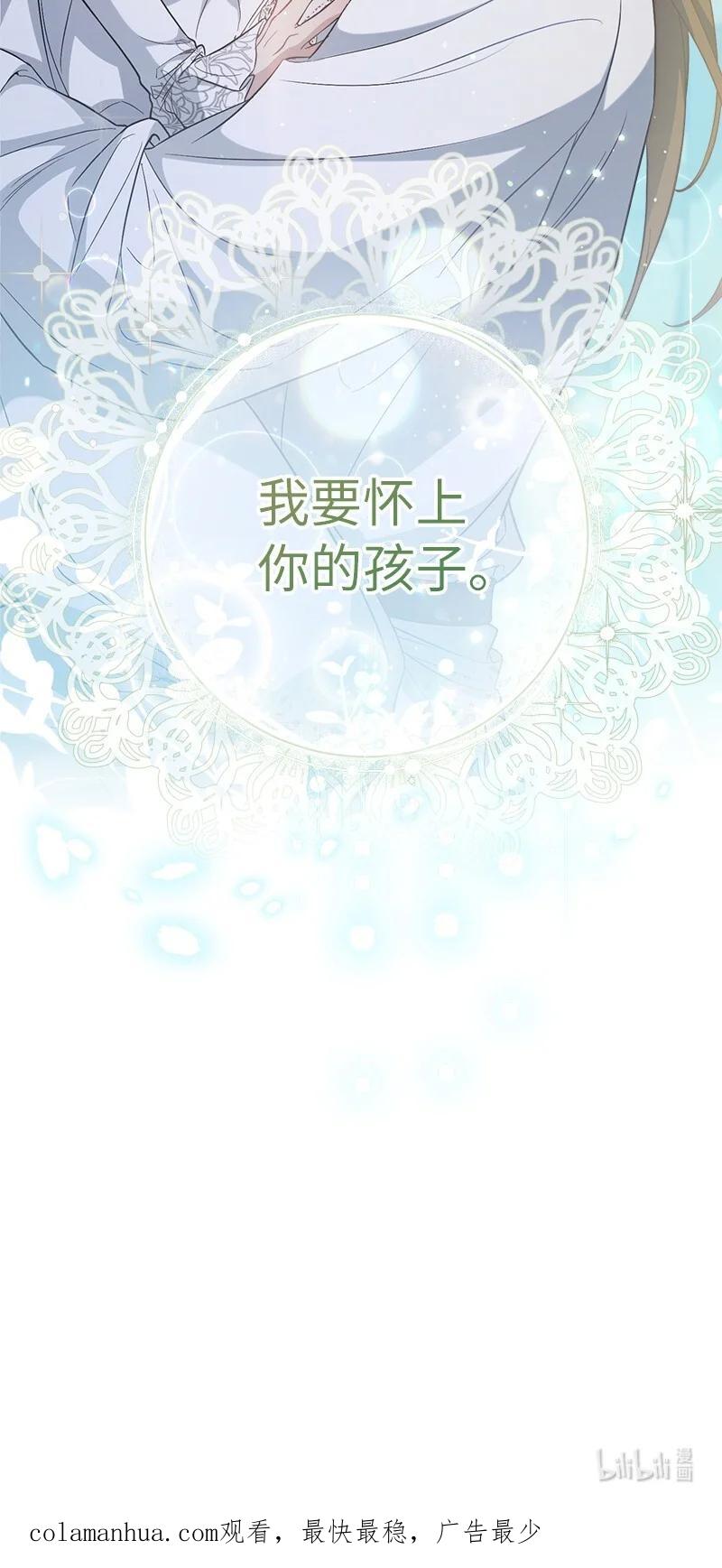 错把结婚当交易，却意外的甜蜜？ 68 他的决心 第118页