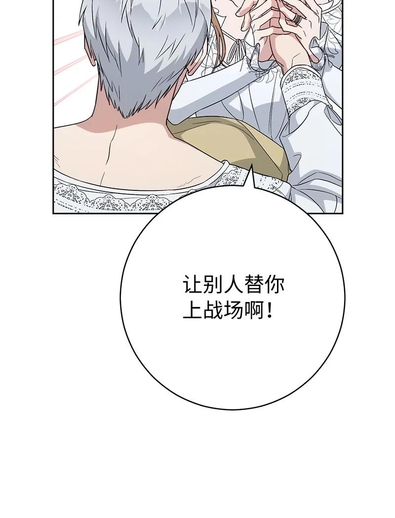 错把结婚当交易，却意外的甜蜜？ 68 他的决心 第60页