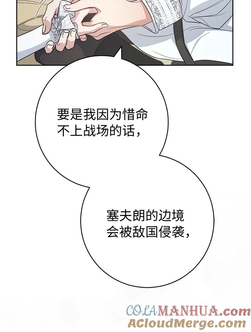 错把结婚当交易，却意外的甜蜜？ 68 他的决心 第53页