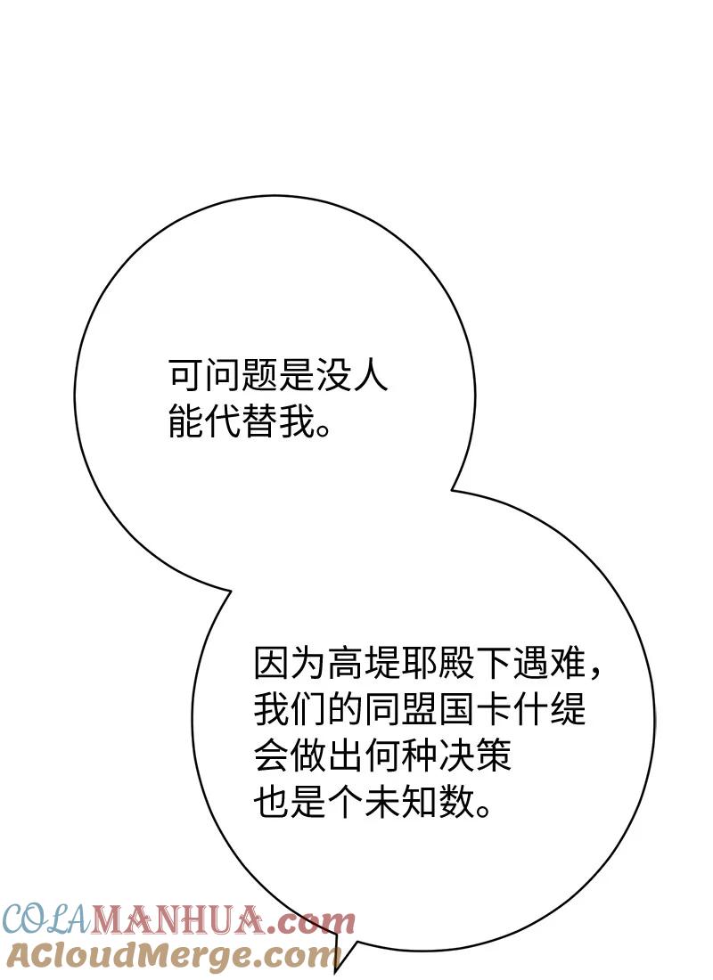 错把结婚当交易，却意外的甜蜜？ 68 他的决心 第61页