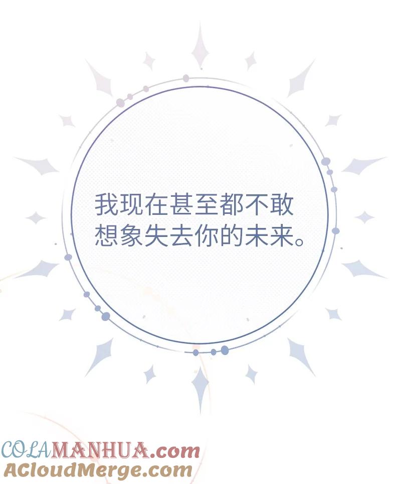 错把结婚当交易，却意外的甜蜜？ 68 他的决心 第93页