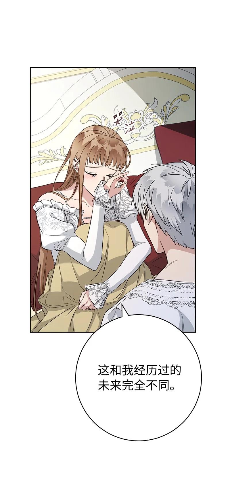 错把结婚当交易，却意外的甜蜜？ 68 他的决心 第47页