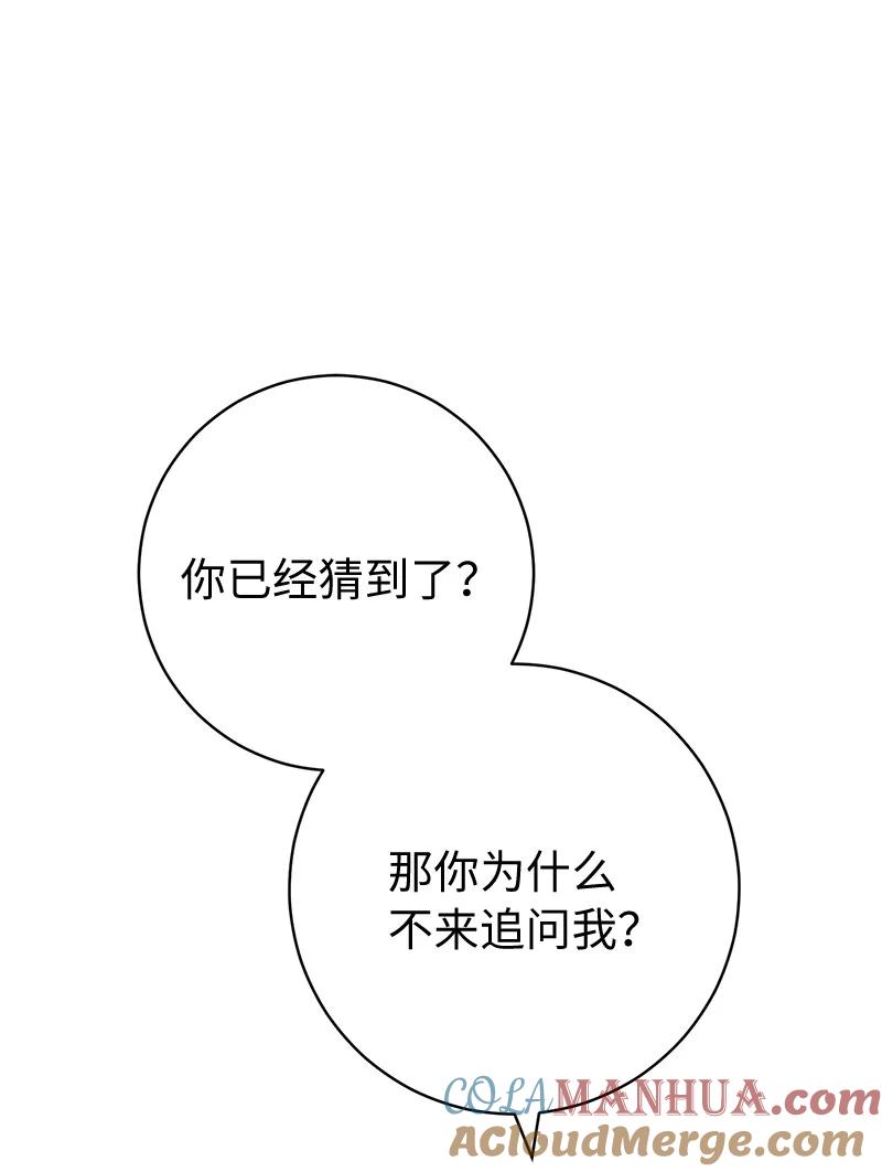 错把结婚当交易，却意外的甜蜜？ 68 他的决心 第69页