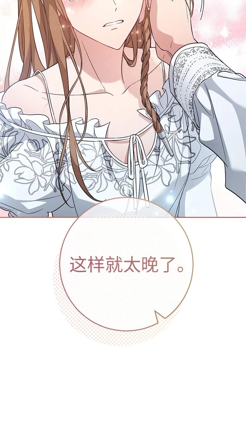 错把结婚当交易，却意外的甜蜜？ 68 他的决心 第58页