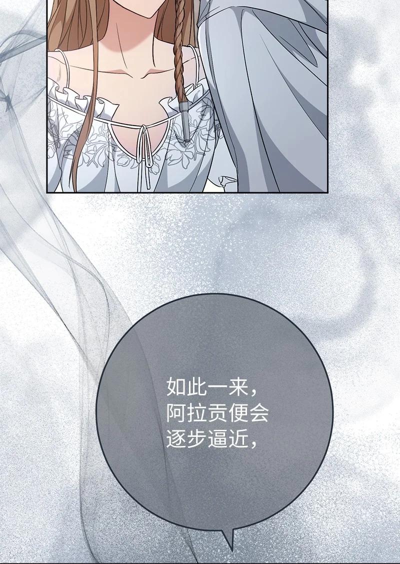 错把结婚当交易，却意外的甜蜜？ 68 他的决心 第55页