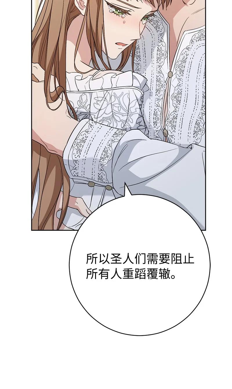 错把结婚当交易，却意外的甜蜜？ 68 他的决心 第91页