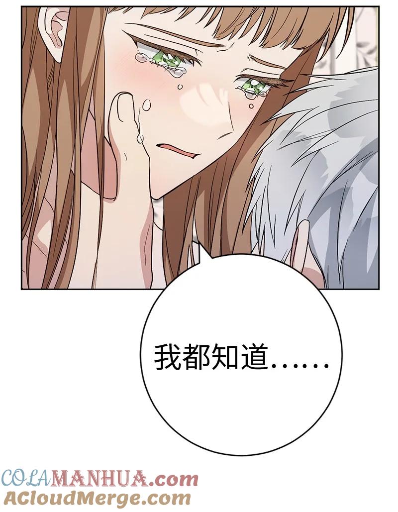 错把结婚当交易，却意外的甜蜜？ 68 他的决心 第113页