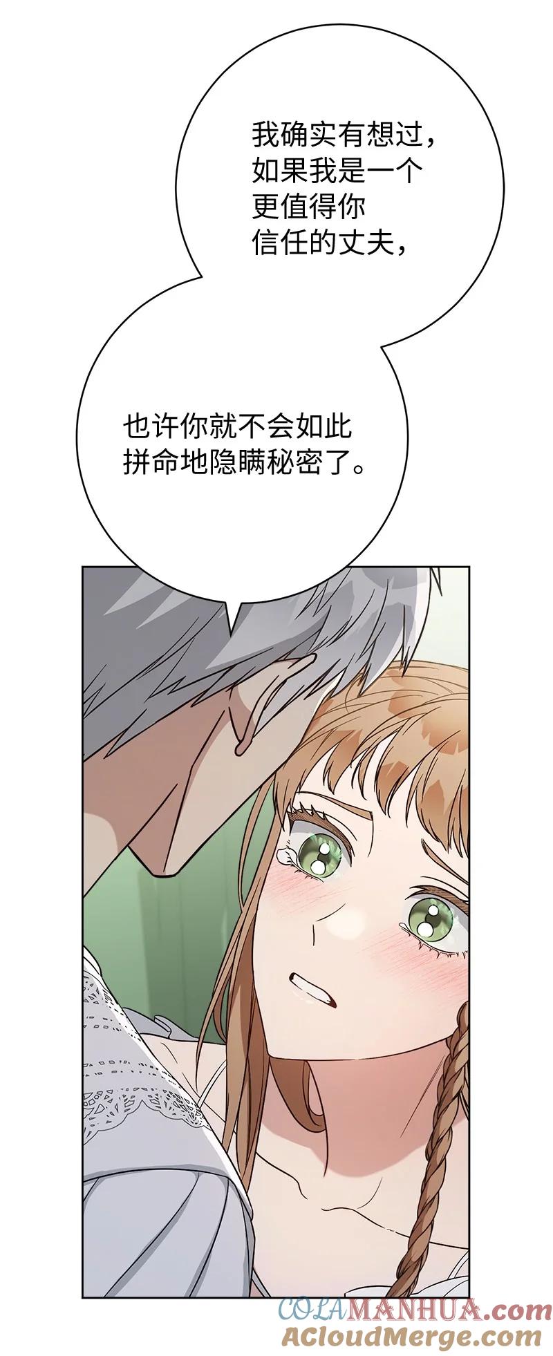 错把结婚当交易，却意外的甜蜜？ 68 他的决心 第77页
