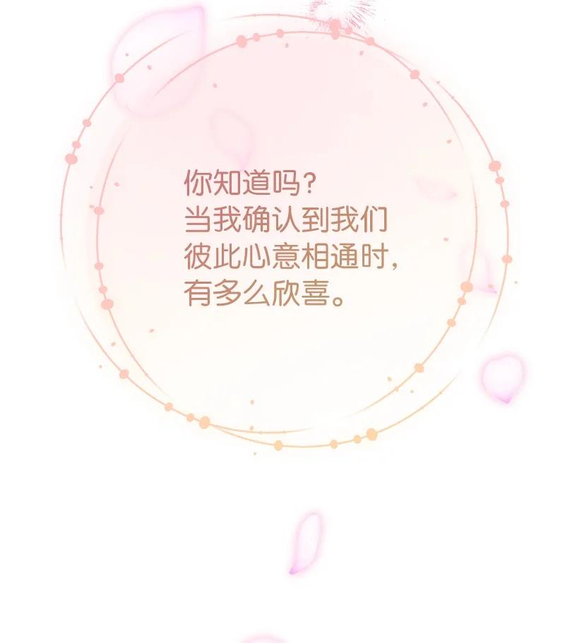 错把结婚当交易，却意外的甜蜜？ 69 情投意合 第46页