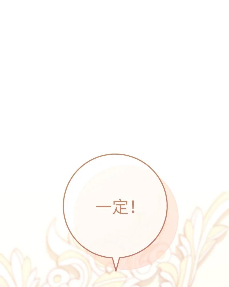 错把结婚当交易，却意外的甜蜜？ 69 情投意合 第30页