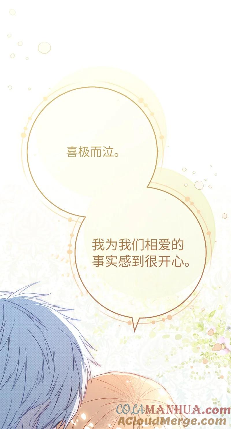 错把结婚当交易，却意外的甜蜜？ 69 情投意合 第37页
