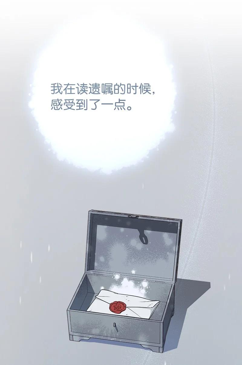 错把结婚当交易，却意外的甜蜜？ 69 情投意合 第2页