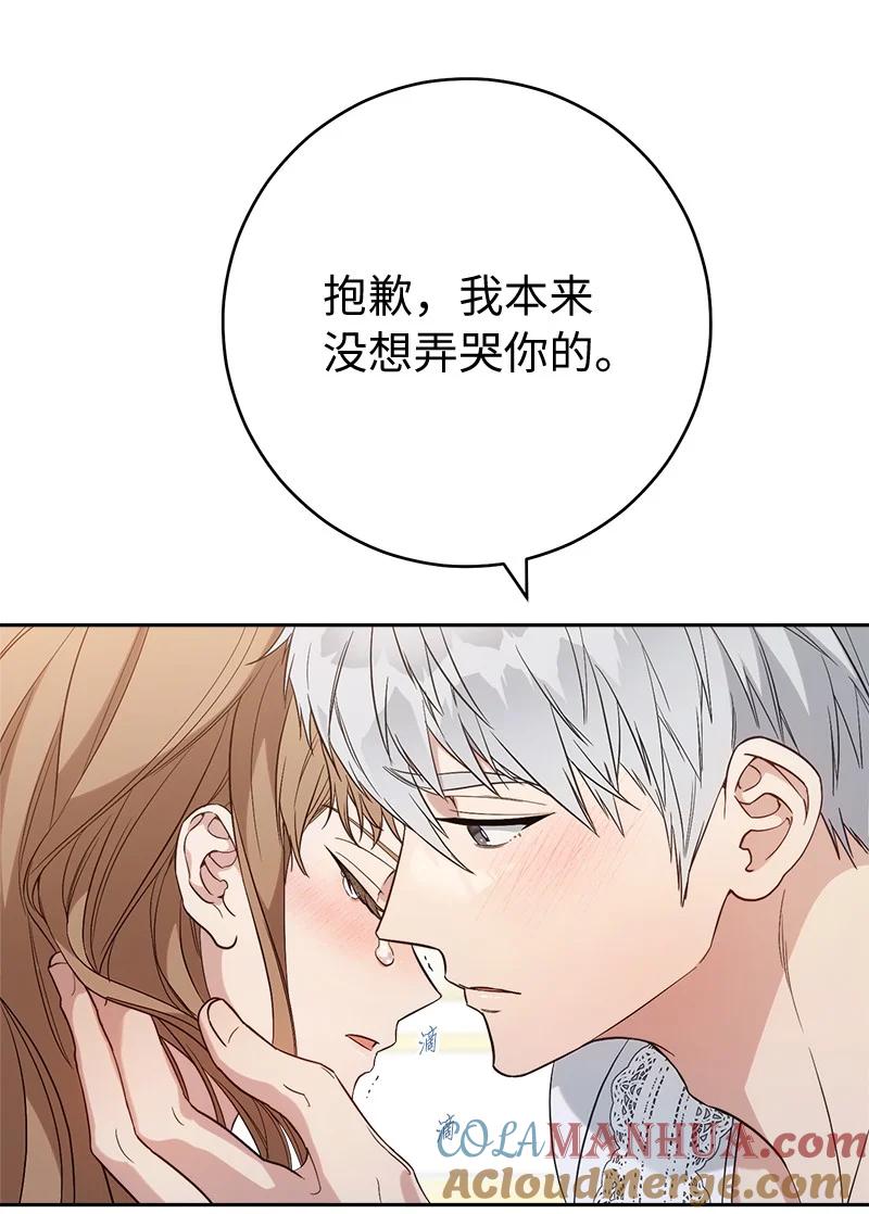 错把结婚当交易，却意外的甜蜜？ 69 情投意合 第33页