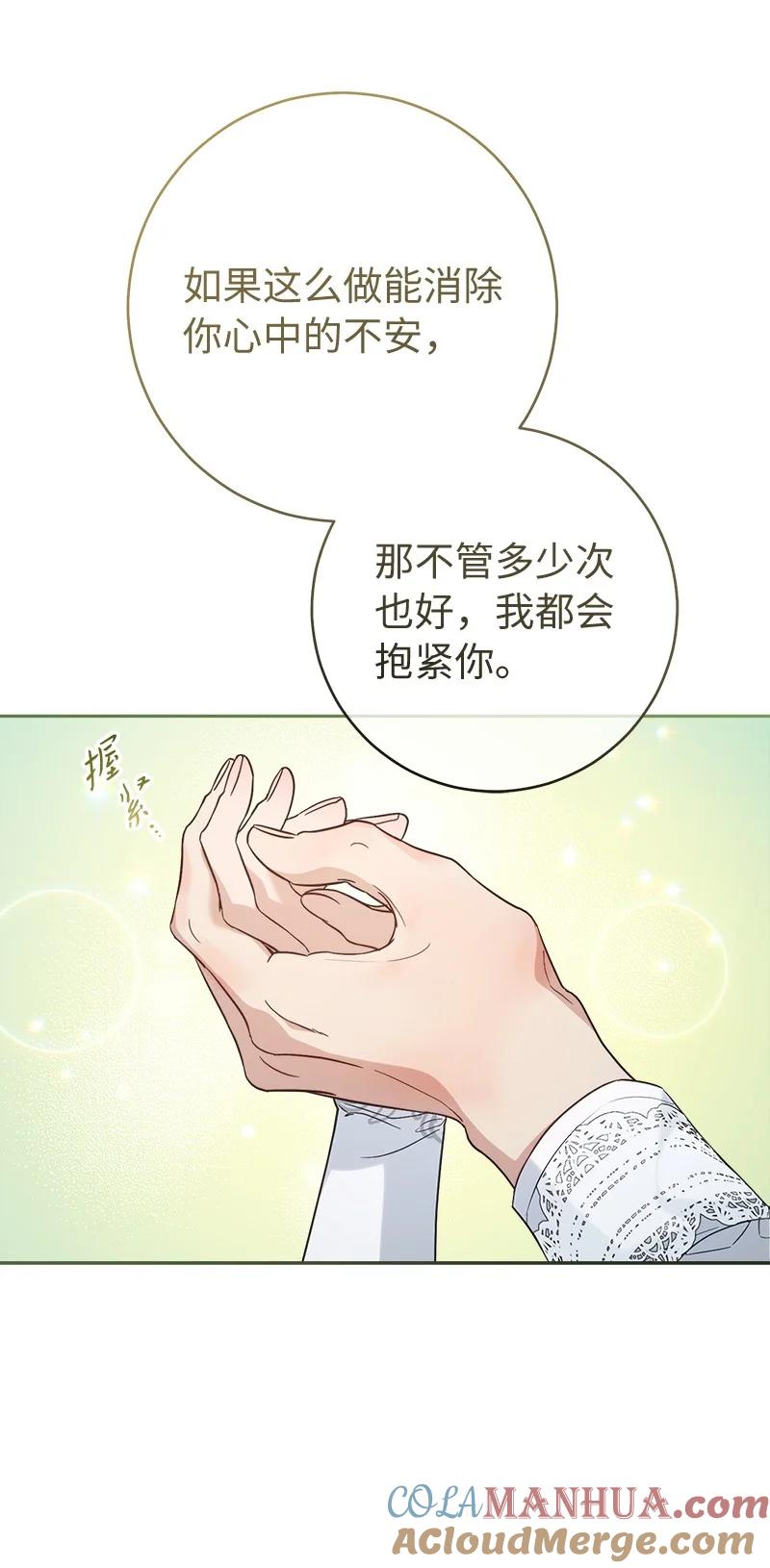 错把结婚当交易，却意外的甜蜜？ 69 情投意合 第21页