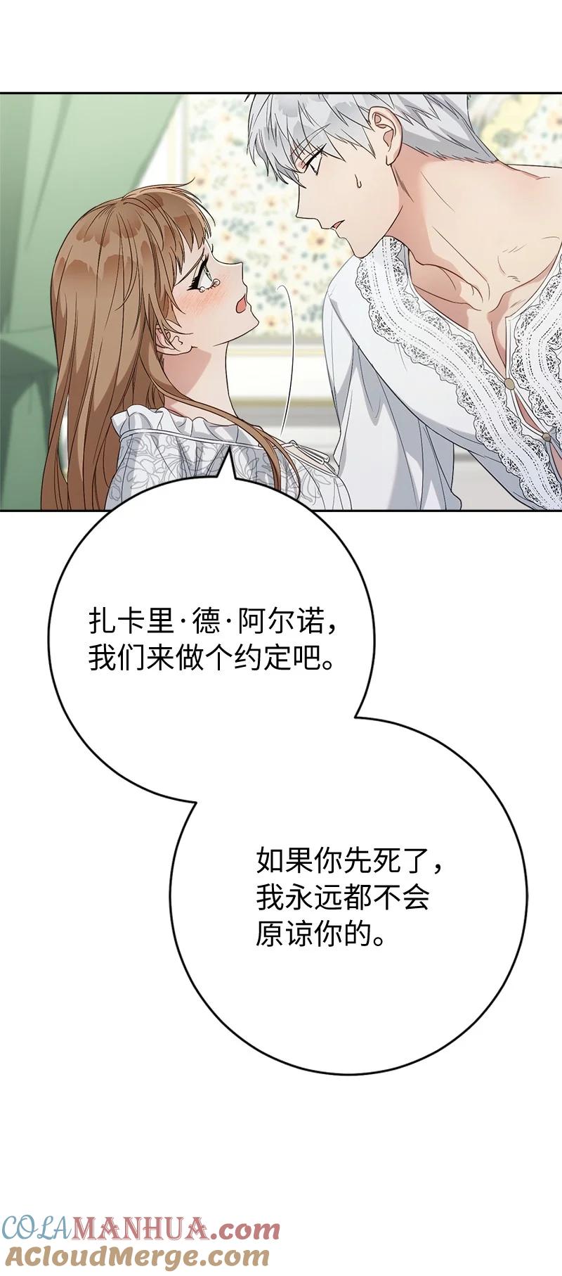 错把结婚当交易，却意外的甜蜜？ 69 情投意合 第29页