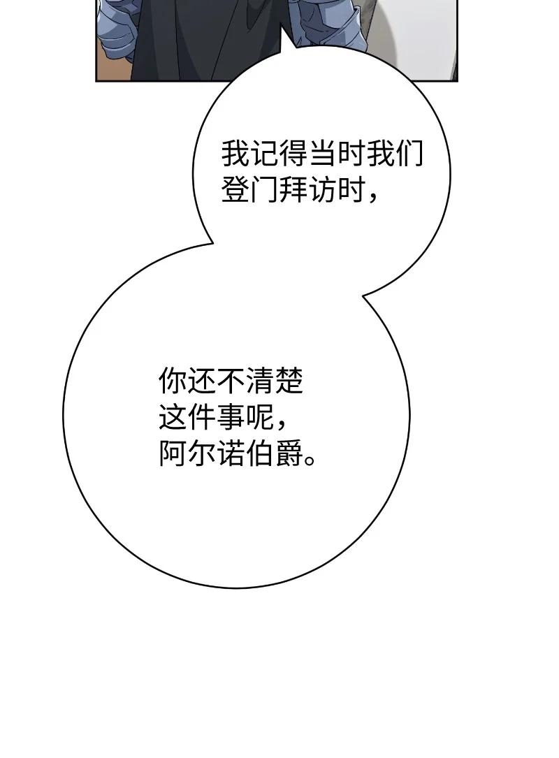 错把结婚当交易，却意外的甜蜜？ 70 令人意外的援军 第96页