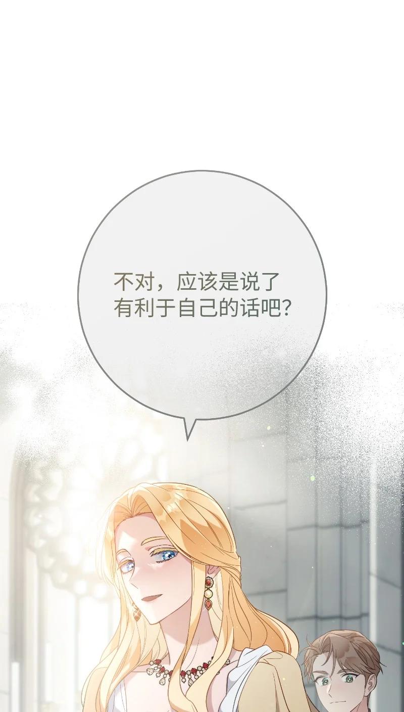 错把结婚当交易，却意外的甜蜜？ 70 令人意外的援军 第22页