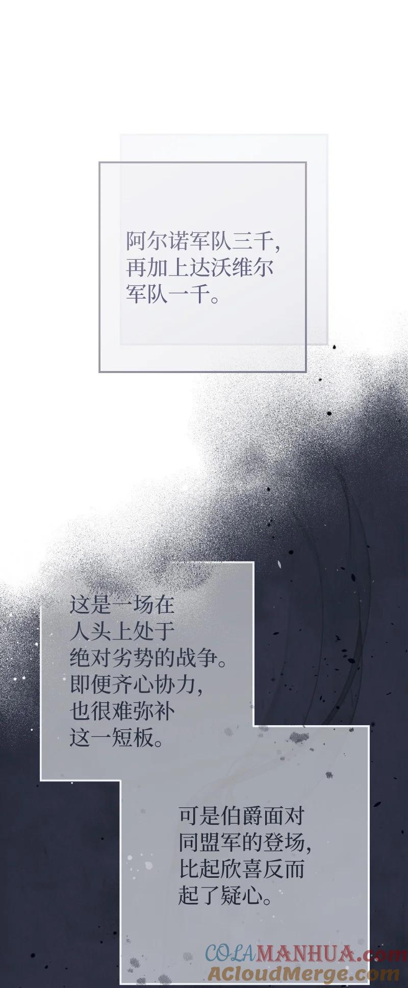 错把结婚当交易，却意外的甜蜜？ 70 令人意外的援军 第101页