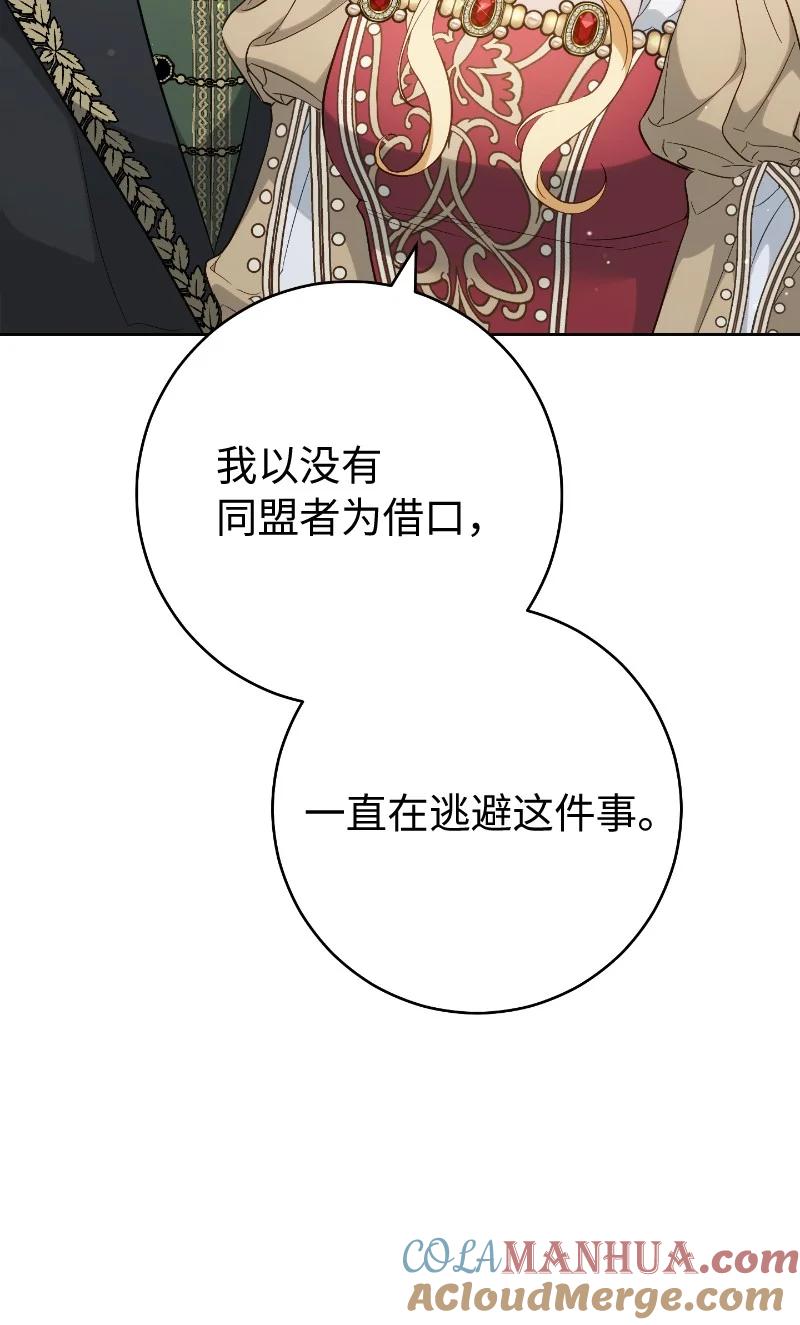 错把结婚当交易，却意外的甜蜜？ 70 令人意外的援军 第37页
