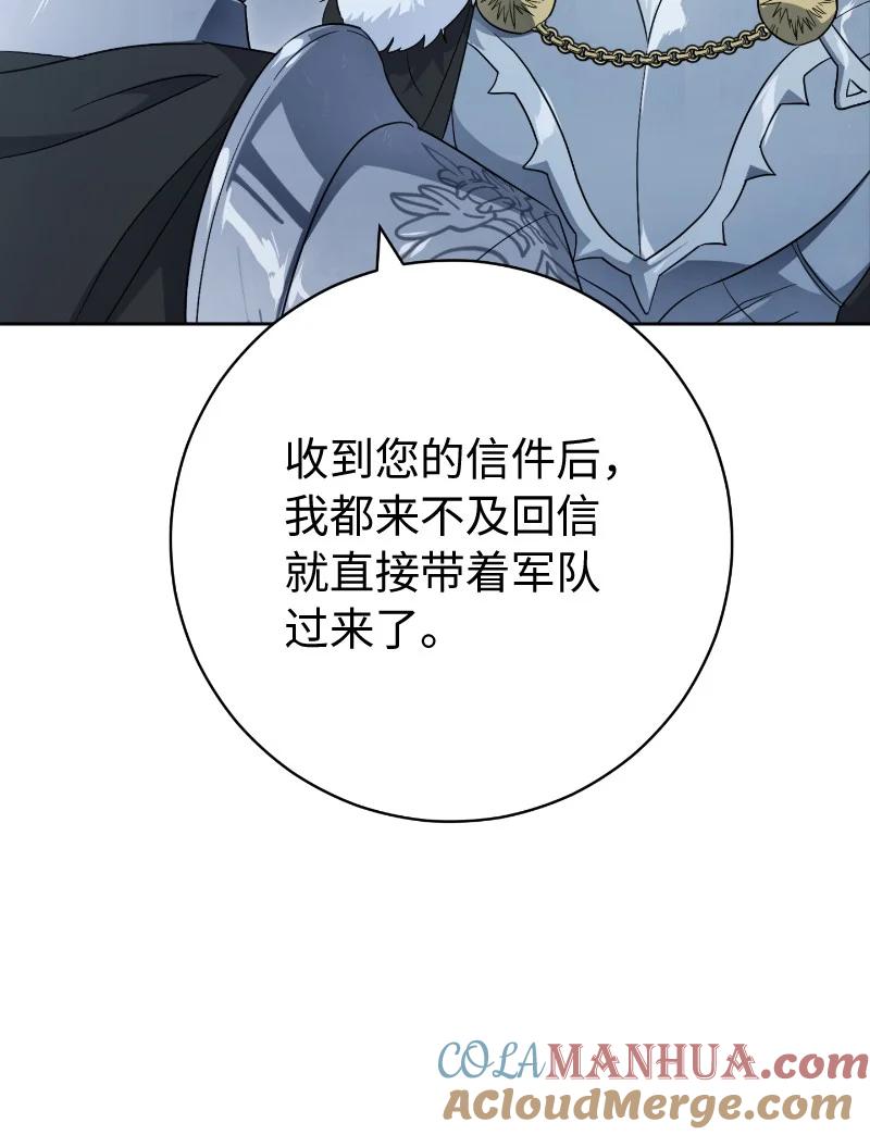 错把结婚当交易，却意外的甜蜜？ 70 令人意外的援军 第89页