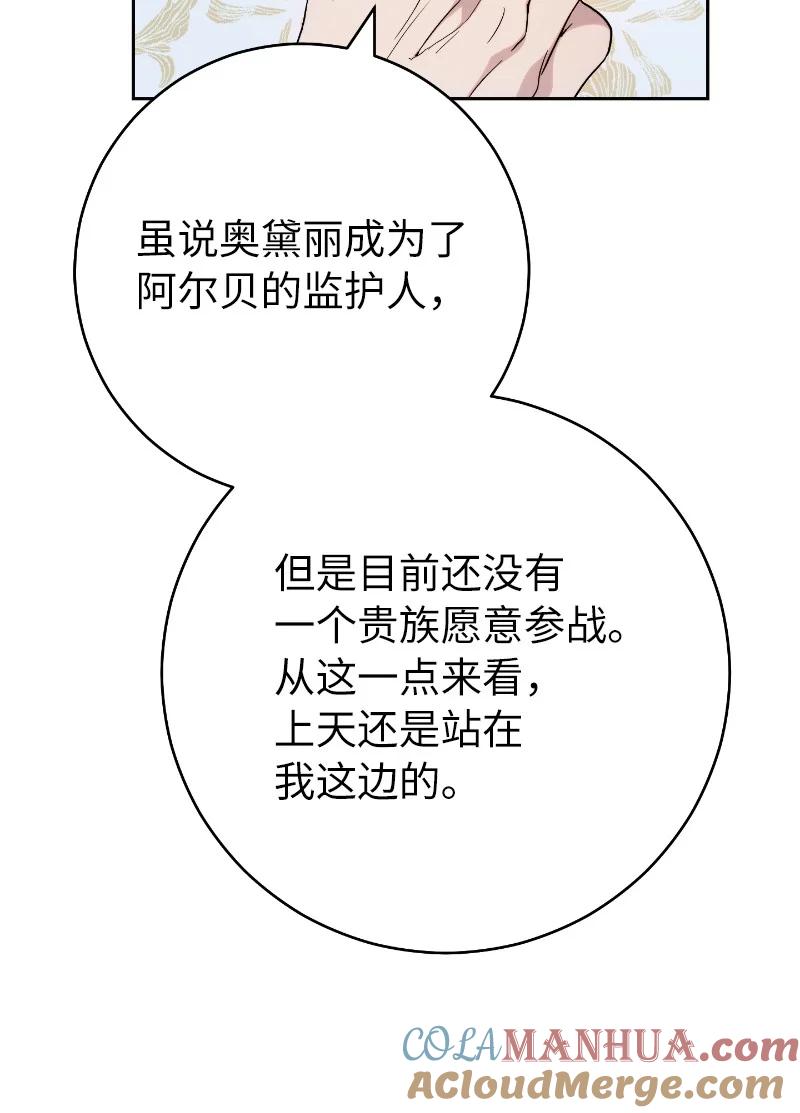 错把结婚当交易，却意外的甜蜜？ 70 令人意外的援军 第49页