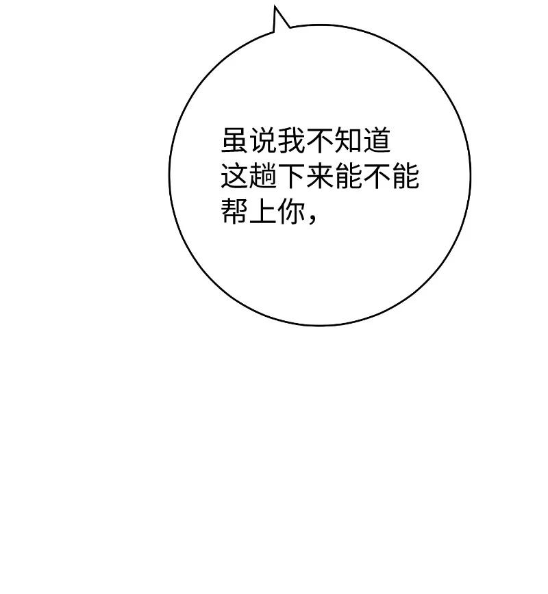 错把结婚当交易，却意外的甜蜜？ 70 令人意外的援军 第84页