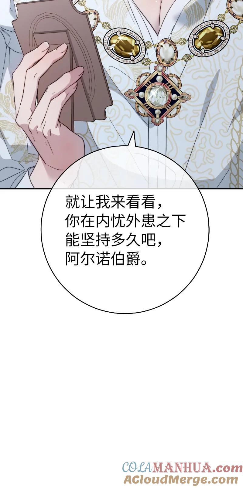 错把结婚当交易，却意外的甜蜜？ 70 令人意外的援军 第57页