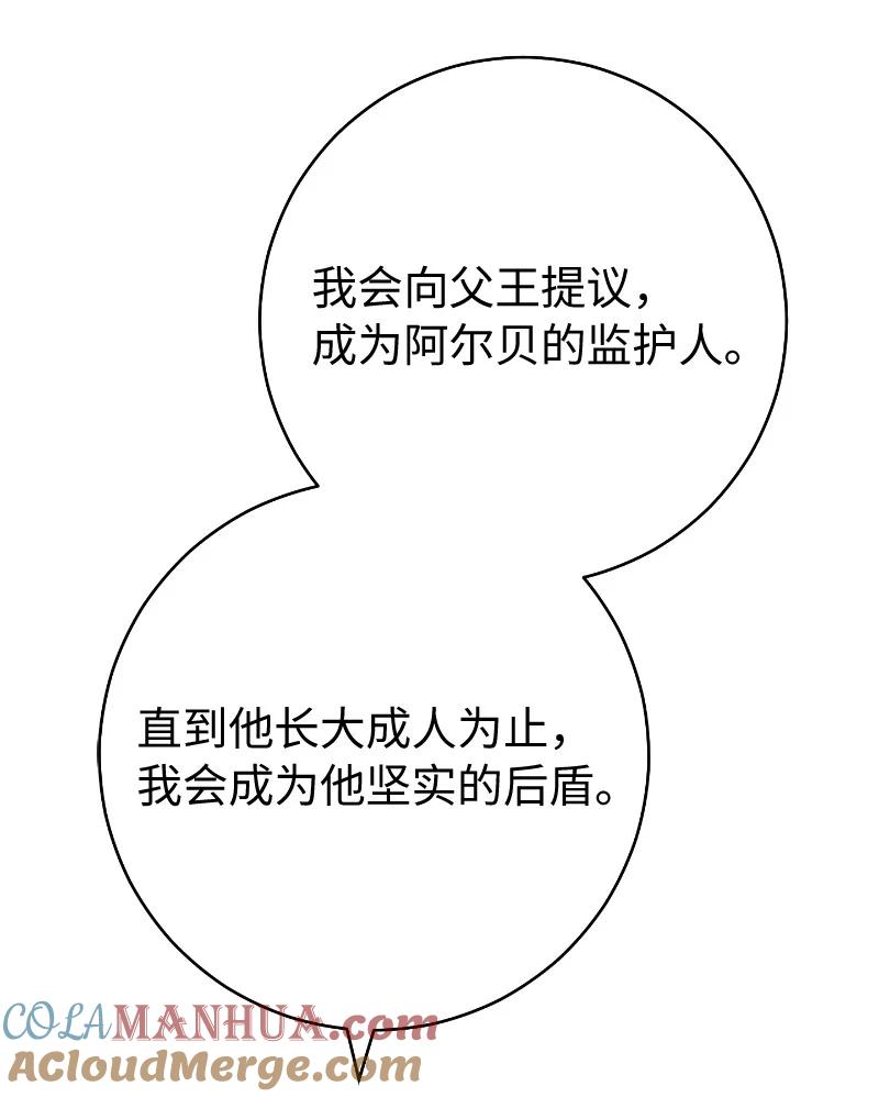 错把结婚当交易，却意外的甜蜜？ 70 令人意外的援军 第17页