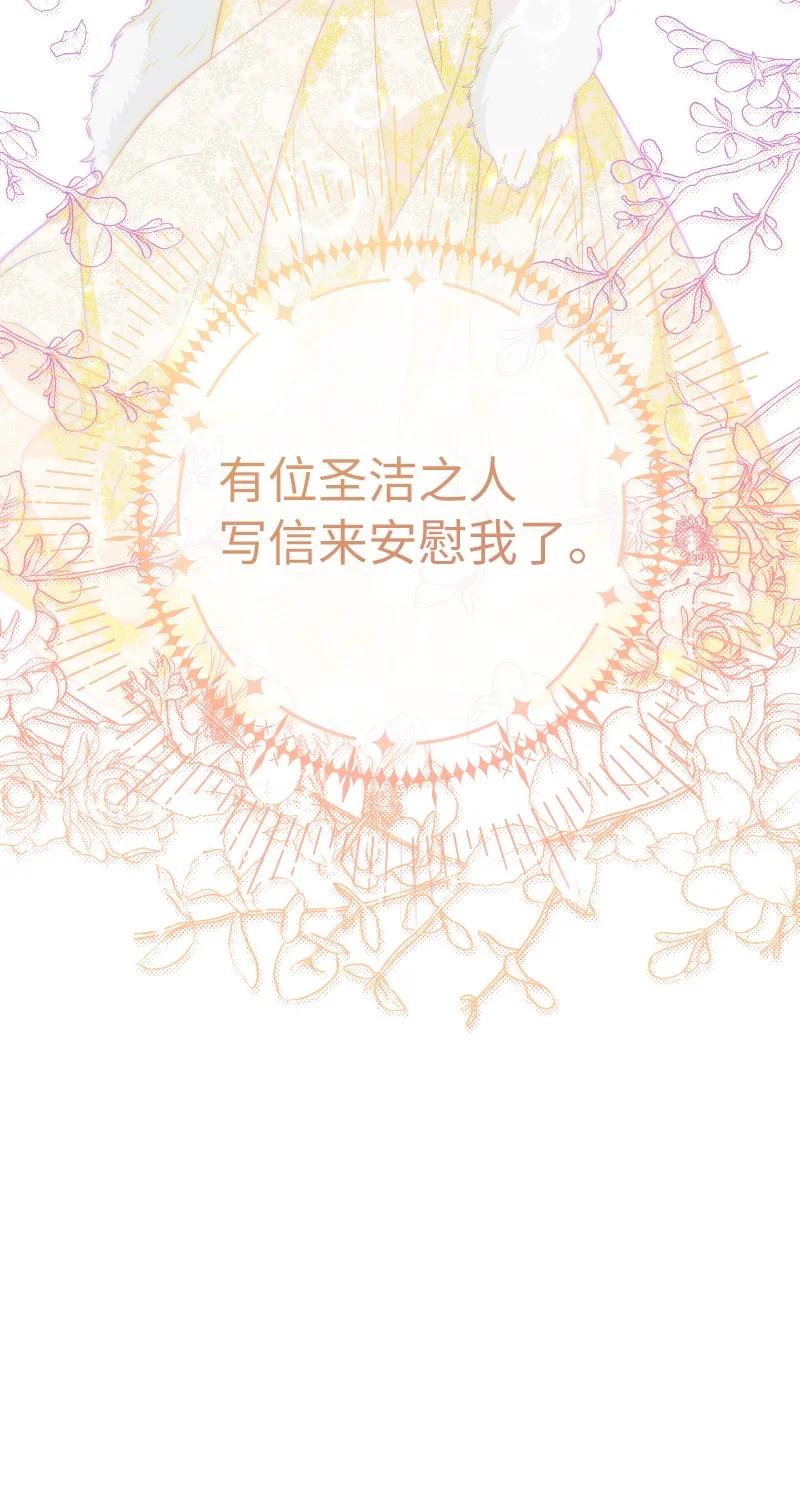 错把结婚当交易，却意外的甜蜜？ 70 令人意外的援军 第12页
