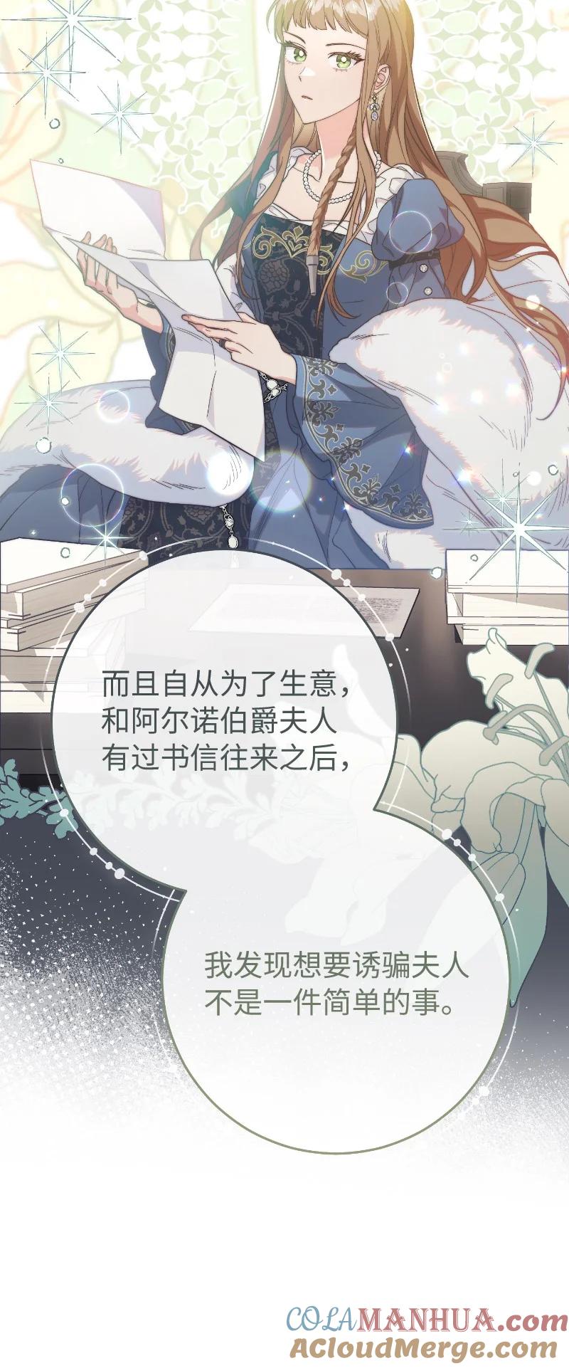 错把结婚当交易，却意外的甜蜜？ 71 达沃维尔的自述 第37页