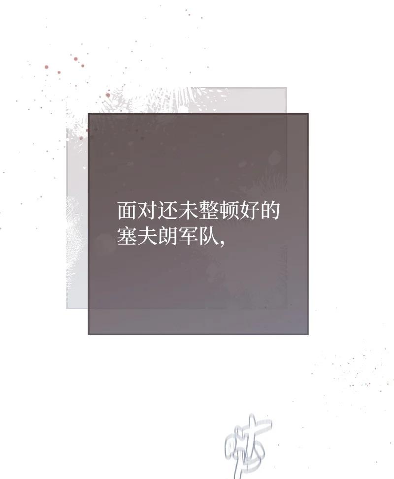 错把结婚当交易，却意外的甜蜜？ 71 达沃维尔的自述 第71页