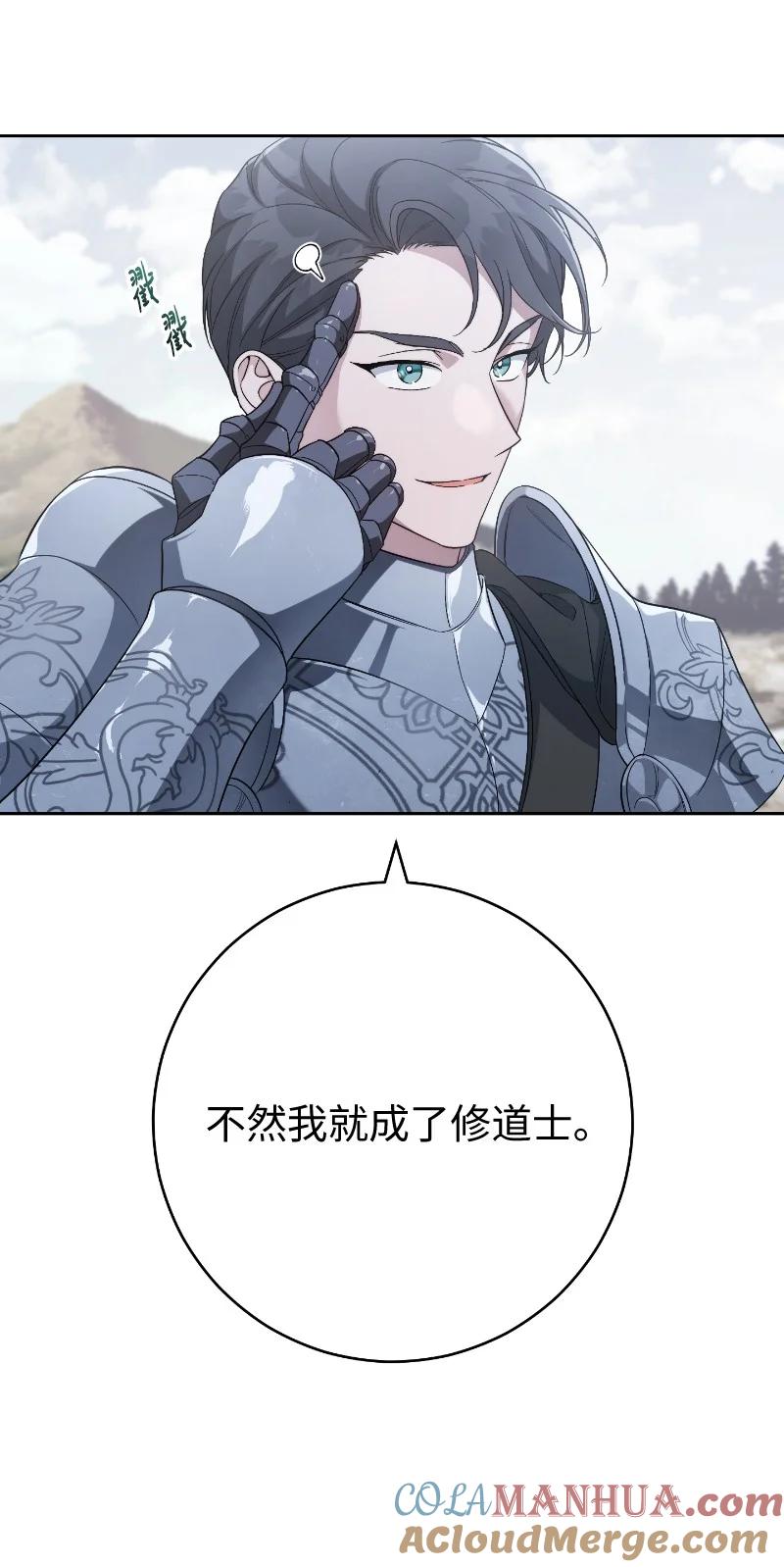 错把结婚当交易，却意外的甜蜜？ 71 达沃维尔的自述 第28页