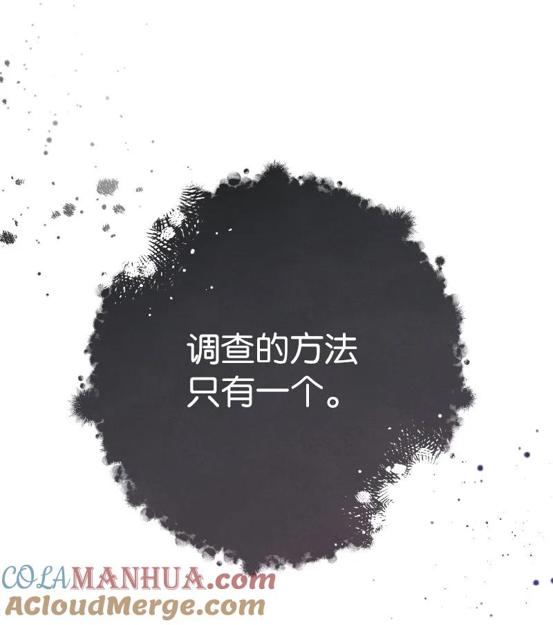 错把结婚当交易，却意外的甜蜜？ 71 达沃维尔的自述 第4页