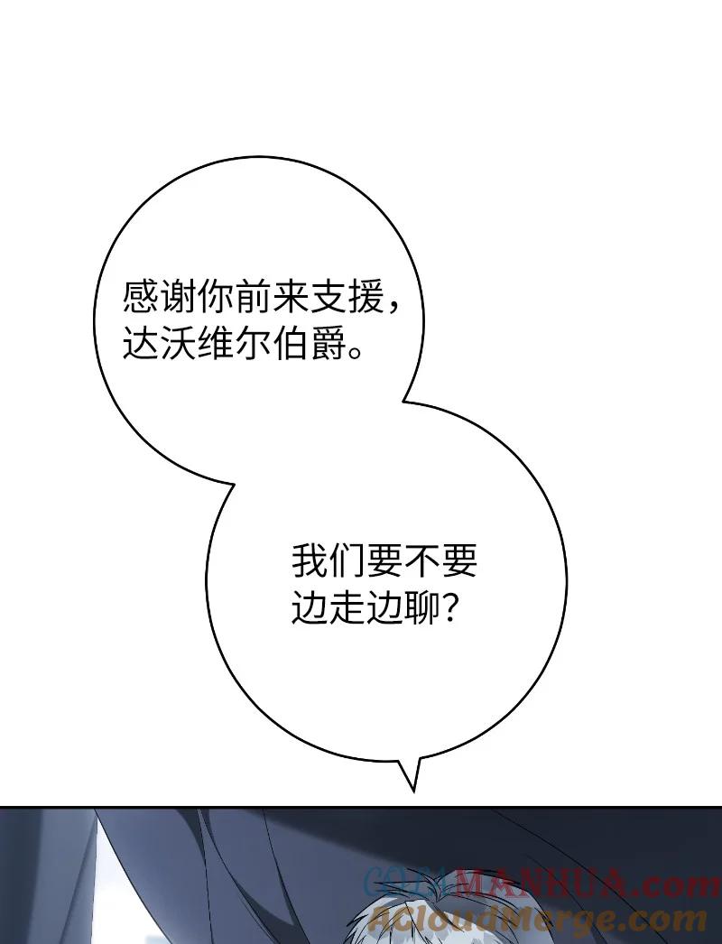 错把结婚当交易，却意外的甜蜜？ 71 达沃维尔的自述 第7页